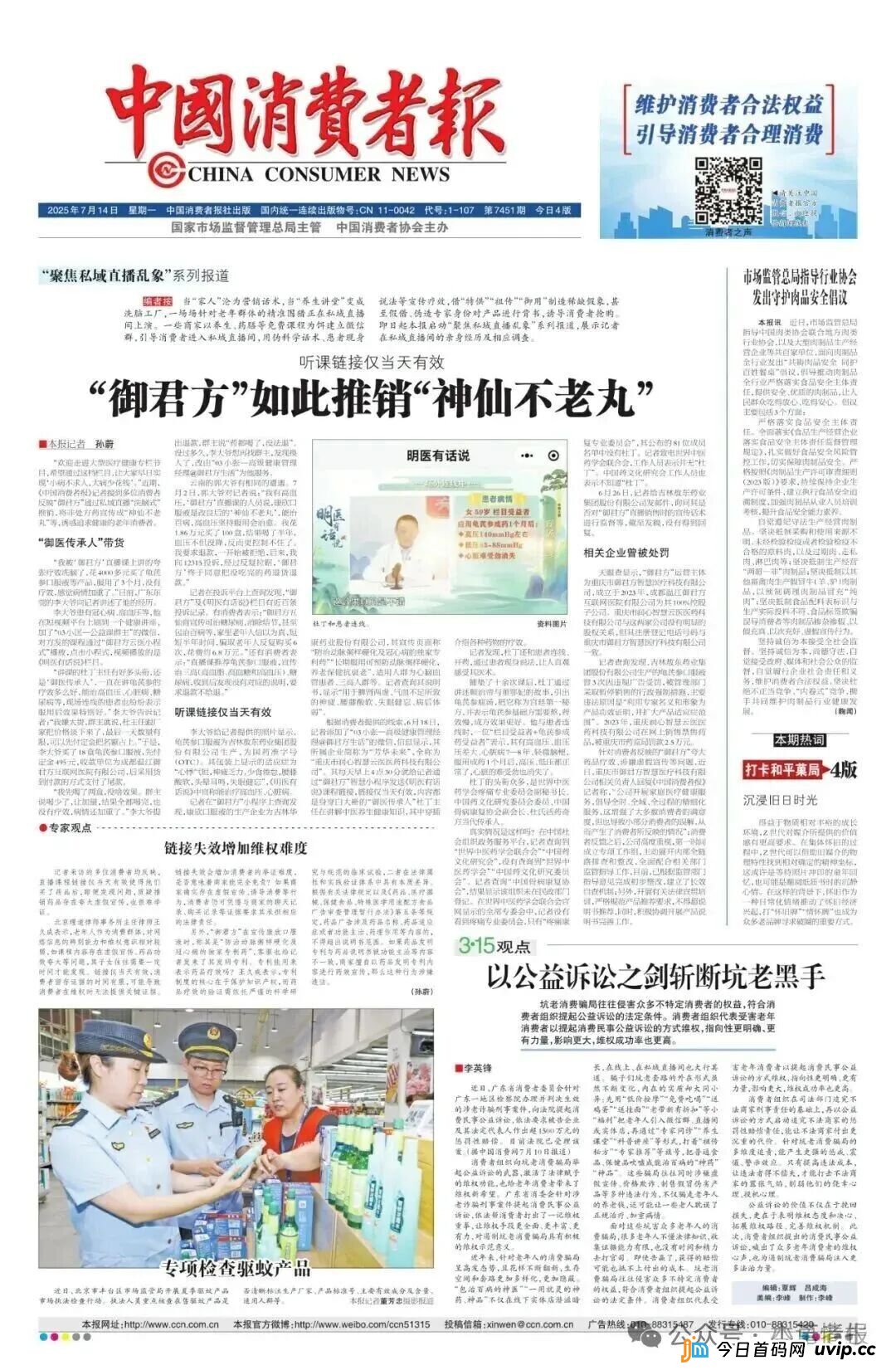 御君方围猎老人健康讲座,高压监管下能否全身而退?(10) 御君方围猎老人健康讲座,高压监管下能否全身而退?(10)