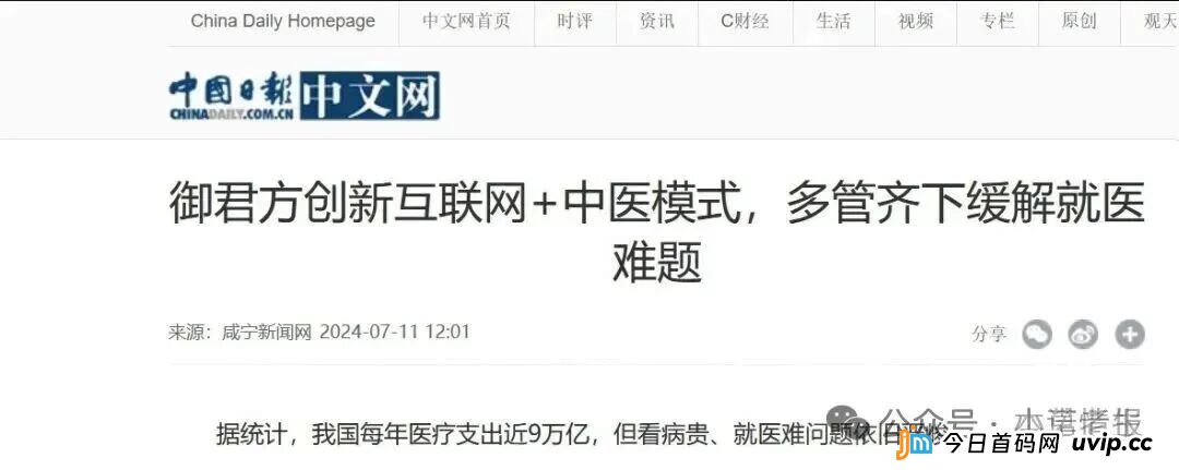 御君方围猎老人健康讲座,高压监管下能否全身而退?(11) 御君方围猎老人健康讲座,高压监管下能否全身而退?(11)