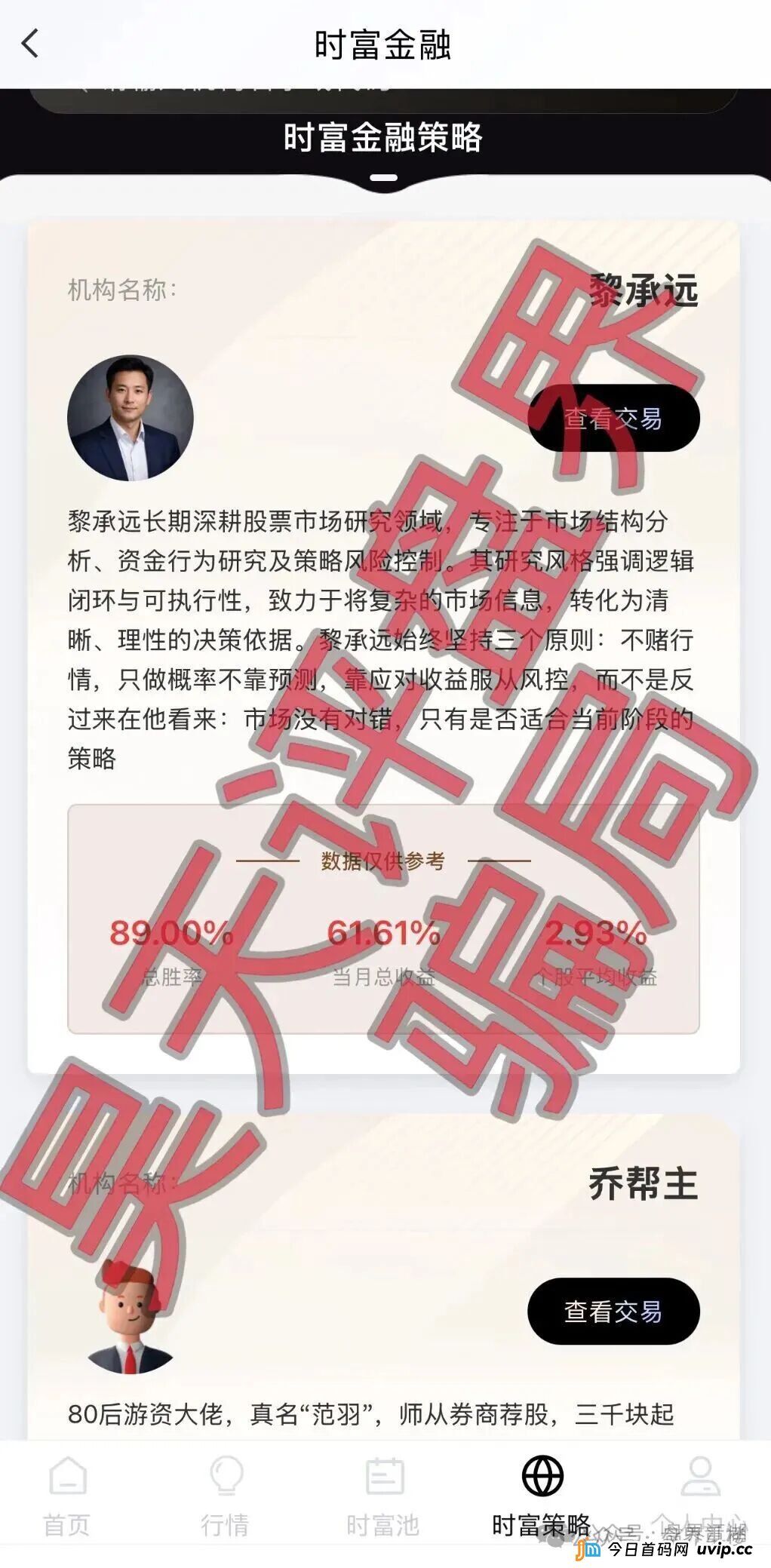 永捷量化卷土重来，时富金融策略实为套牌杀猪盘，远离！(2)
