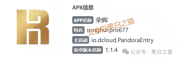 别再上当!“荣晖资本”是黑灰产标准化诈骗模板,从白皮书到客服全是假的(3) 别再上当!“荣晖资本”是黑灰产标准化诈骗模板,从白皮书到客服全是假的(3)