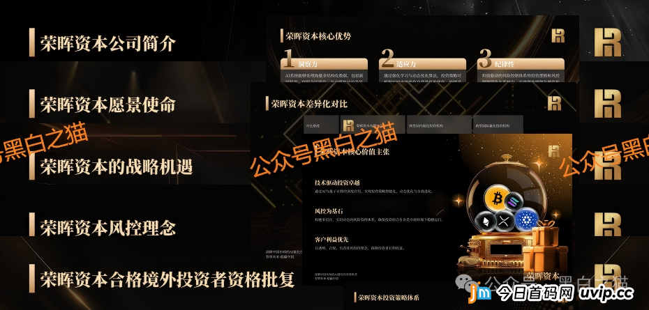 别再上当!“荣晖资本”是黑灰产标准化诈骗模板,从白皮书到客服全是假的(5) 别再上当!“荣晖资本”是黑灰产标准化诈骗模板,从白皮书到客服全是假的(5)