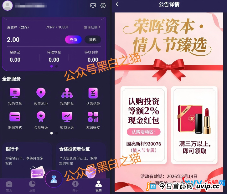 别再上当!“荣晖资本”是黑灰产标准化诈骗模板,从白皮书到客服全是假的(6) 别再上当!“荣晖资本”是黑灰产标准化诈骗模板,从白皮书到客服全是假的(6)