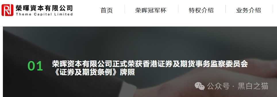 别再上当!“荣晖资本”是黑灰产标准化诈骗模板,从白皮书到客服全是假的(2) 别再上当!“荣晖资本”是黑灰产标准化诈骗模板,从白皮书到客服全是假的(2)