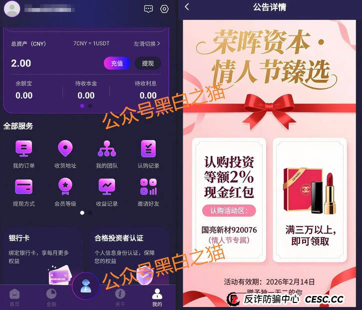 漏洞百出的“荣晖资本”骗局：连注册地址都懒得改对(3)