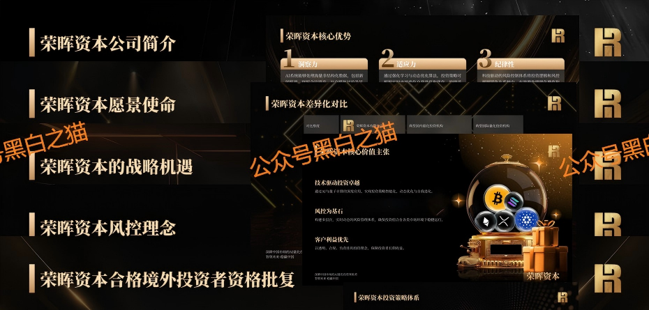 漏洞百出的“荣晖资本”骗局：连注册地址都懒得改对(2)