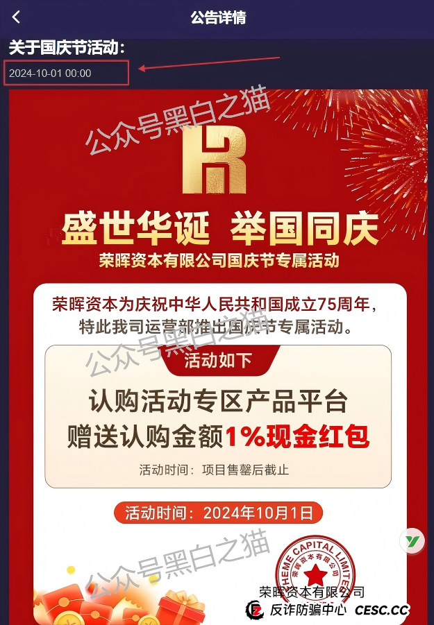 漏洞百出的“荣晖资本”骗局：连注册地址都懒得改对(9)