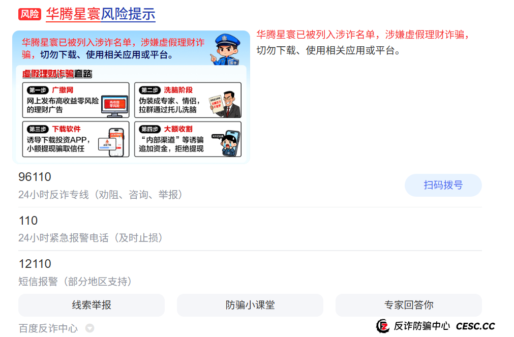 老李反诈:再剥“华腾星寰”画皮——你投的是“高科技”,人家要的是你命根