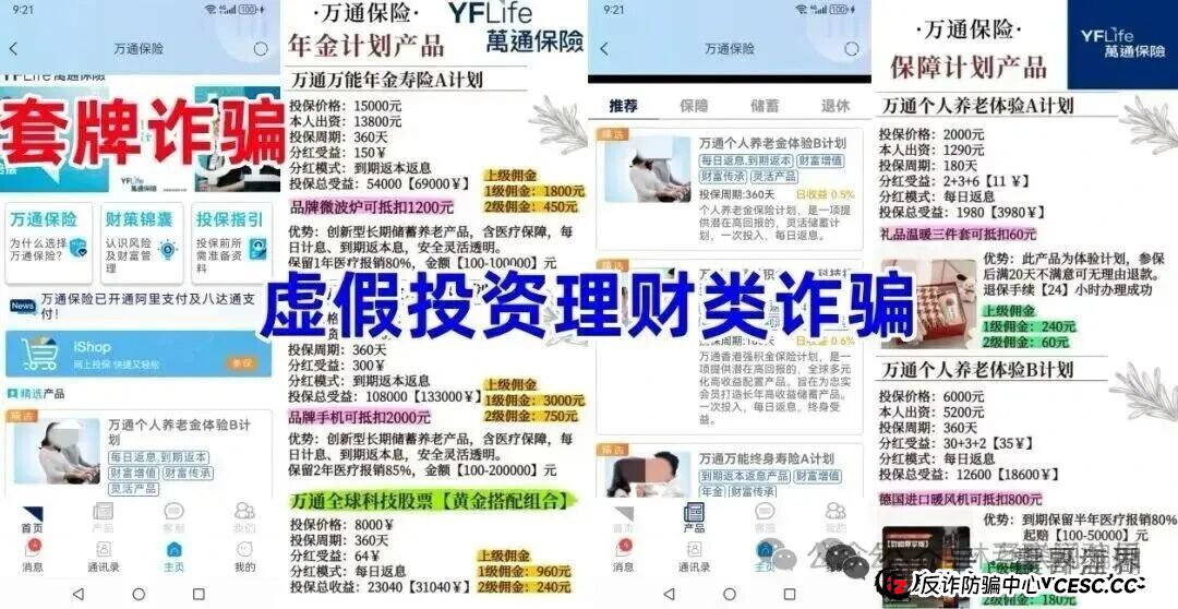 被“万通金掌柜”拉人头发展下线?你可能已经涉嫌传销了!(1) 被“万通金掌柜”拉人头发展下线?你可能已经涉嫌传销了!(1)