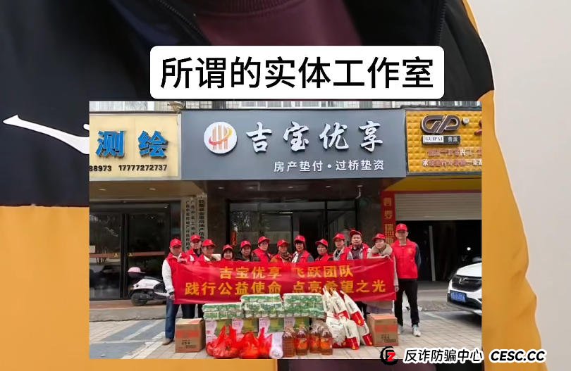 起底“吉宝优享”资金流向——你的钱究竟去了哪里？(2)