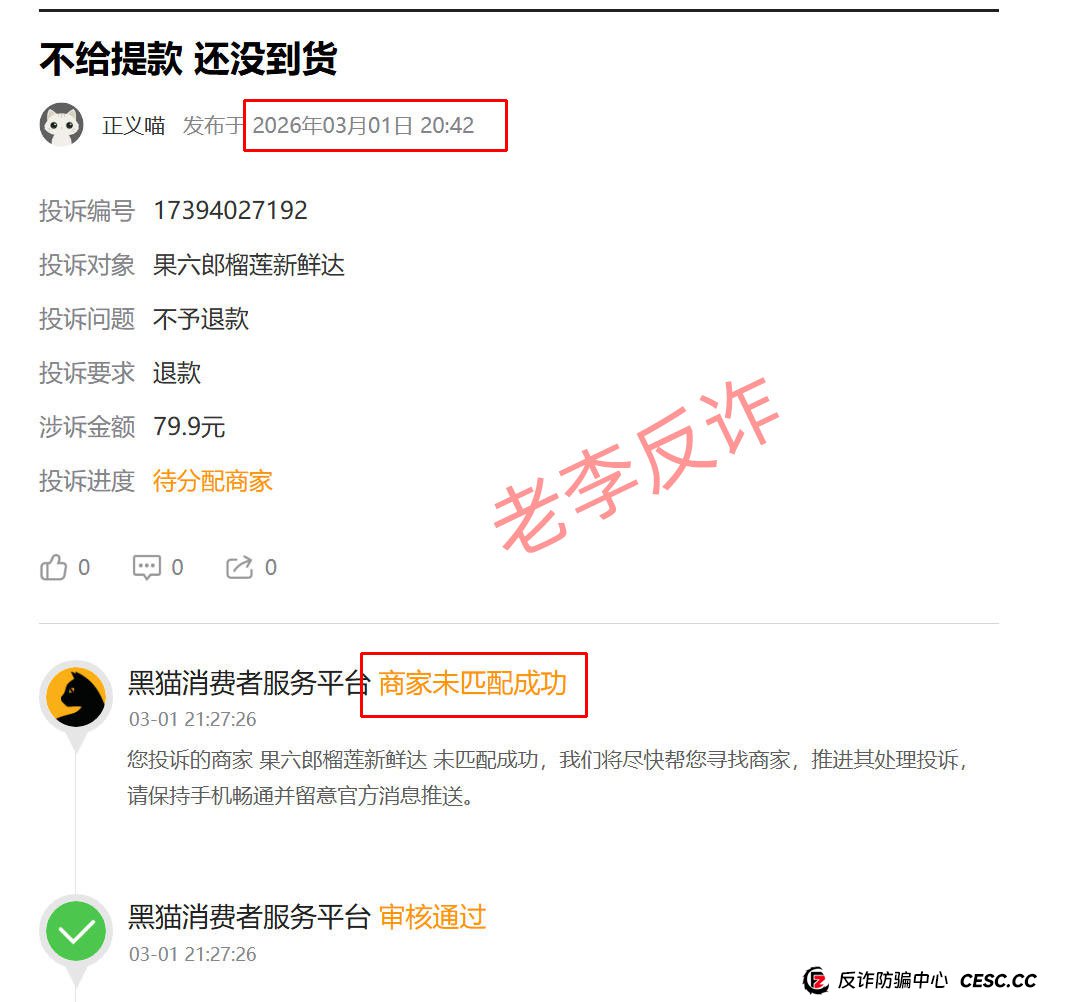 再揭“果六郎”：当“实体店”成为骗子的道具，你的考察成了笑话！(2)