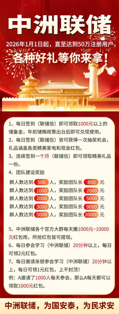 揭秘“中洲联储”的“储备金”陷阱:你每天签到的1000元,只是一场永远无法