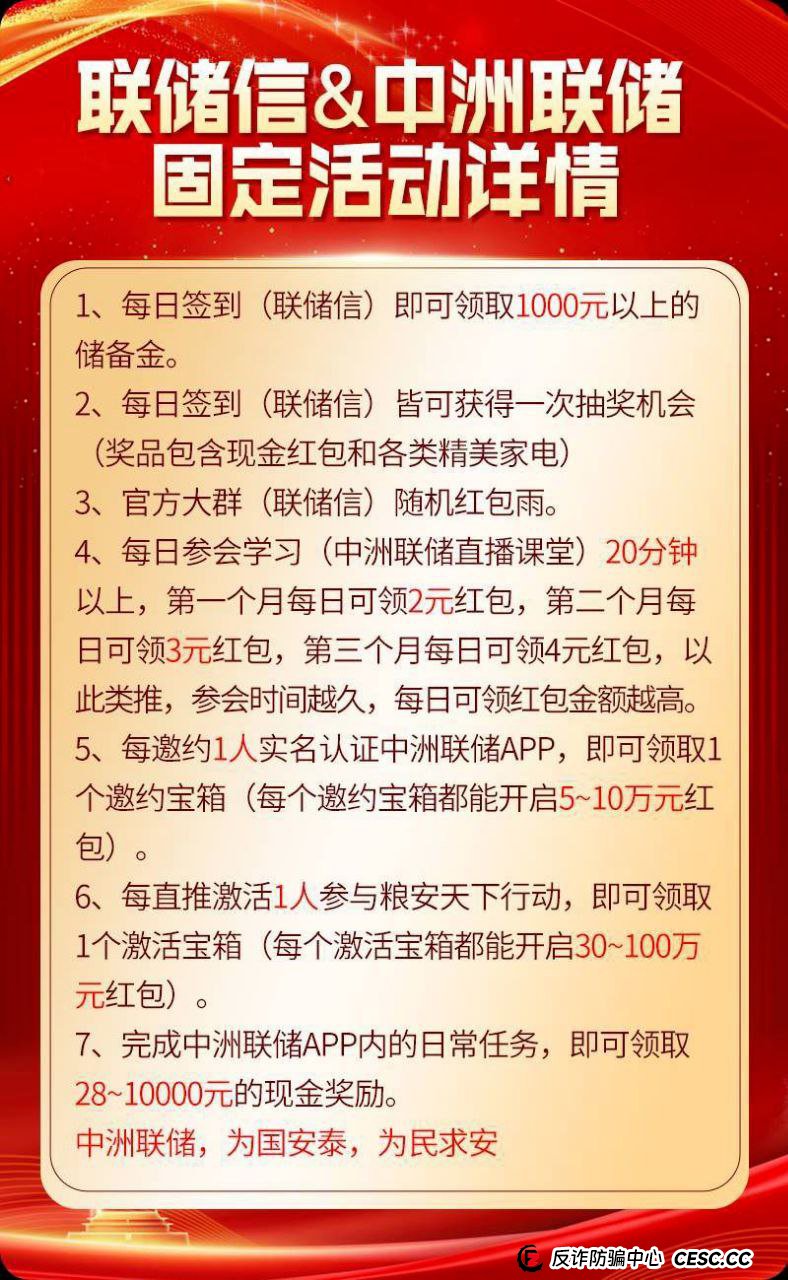 揭秘“中洲联储”的“储备金”陷阱:你每天签到的1000元,只是一场永远无法兑现的“画饼”(2) 揭秘“中洲联储”的“储备金”陷阱:你每天签到的1000元,只是一场永远无法兑现的“画饼”(2)