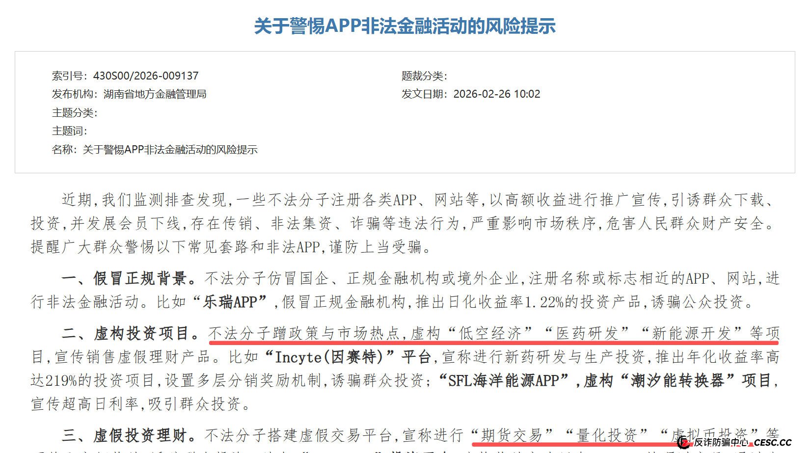 “低空经济”投资热背后：起底“LAE”类APP的收割套路与跑路前兆(5)