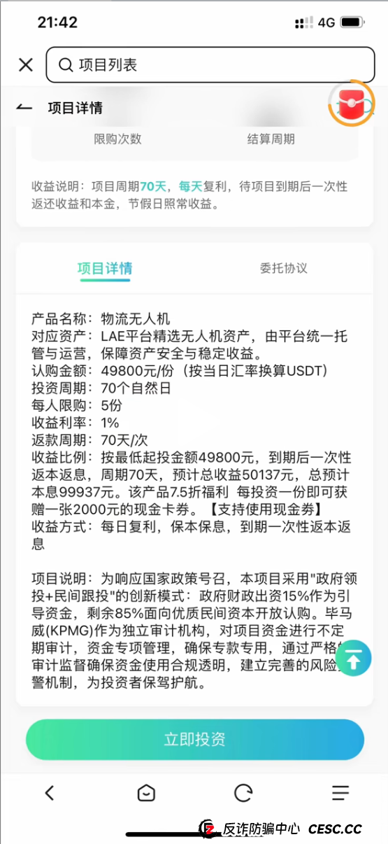 “低空经济”投资热背后：起底“LAE”类APP的收割套路与跑路前兆(2)