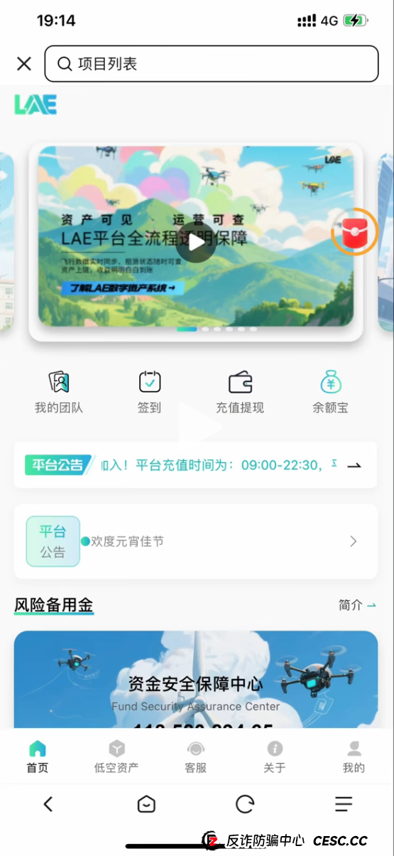 “低空经济”投资热背后：起底“LAE”类APP的收割套路与跑路前兆(4)