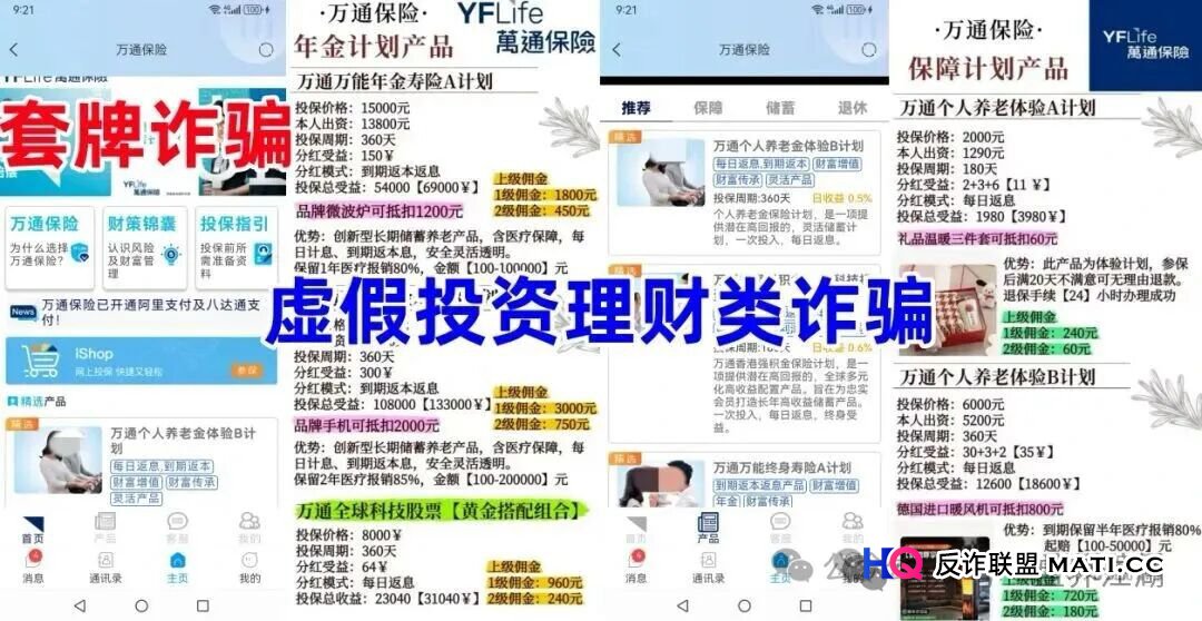一个“万通金掌柜”受害者的自述：从投5000到亏8万，我经历了什么？(1)