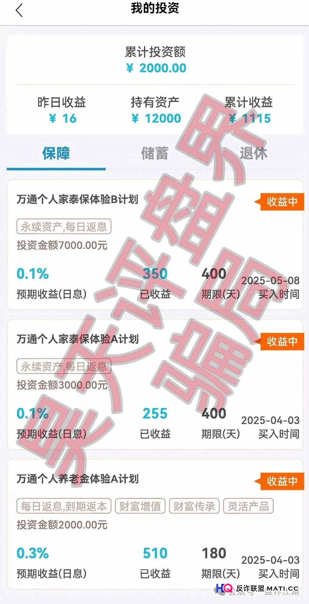 一个“万通金掌柜”受害者的自述：从投5000到亏8万，我经历了什么？(2)