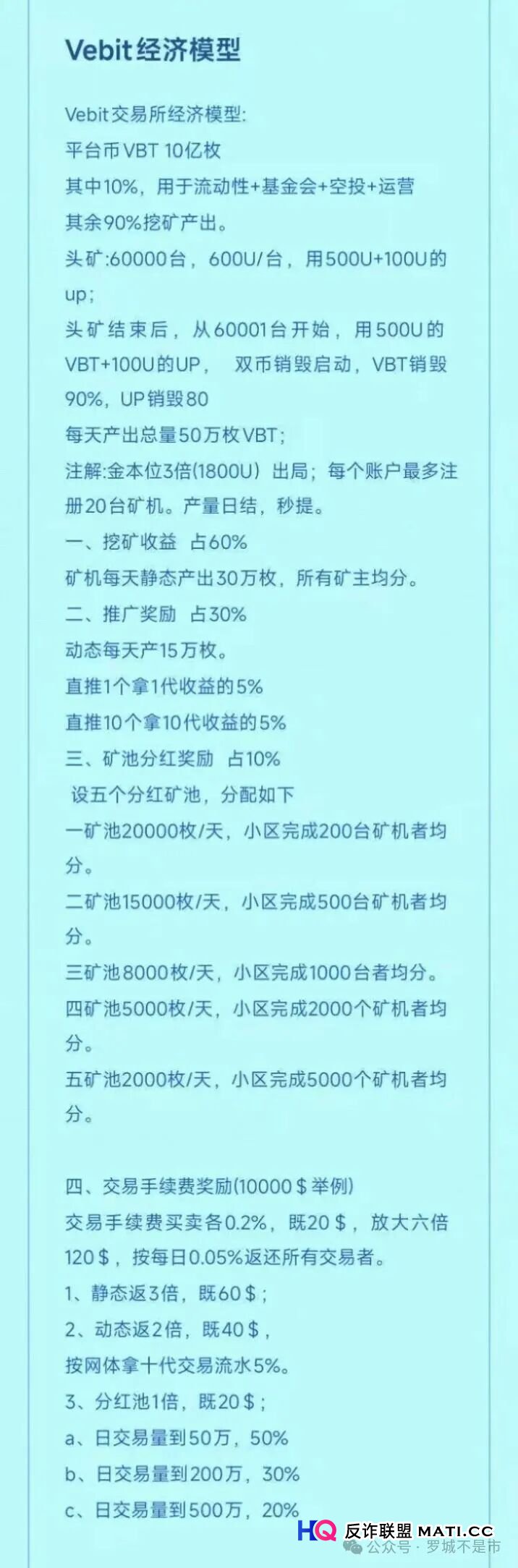 微比特Vebit的“最后一棒”：谁在群里喊“只管冲”，谁就在帮你签“刑事起诉书(2)