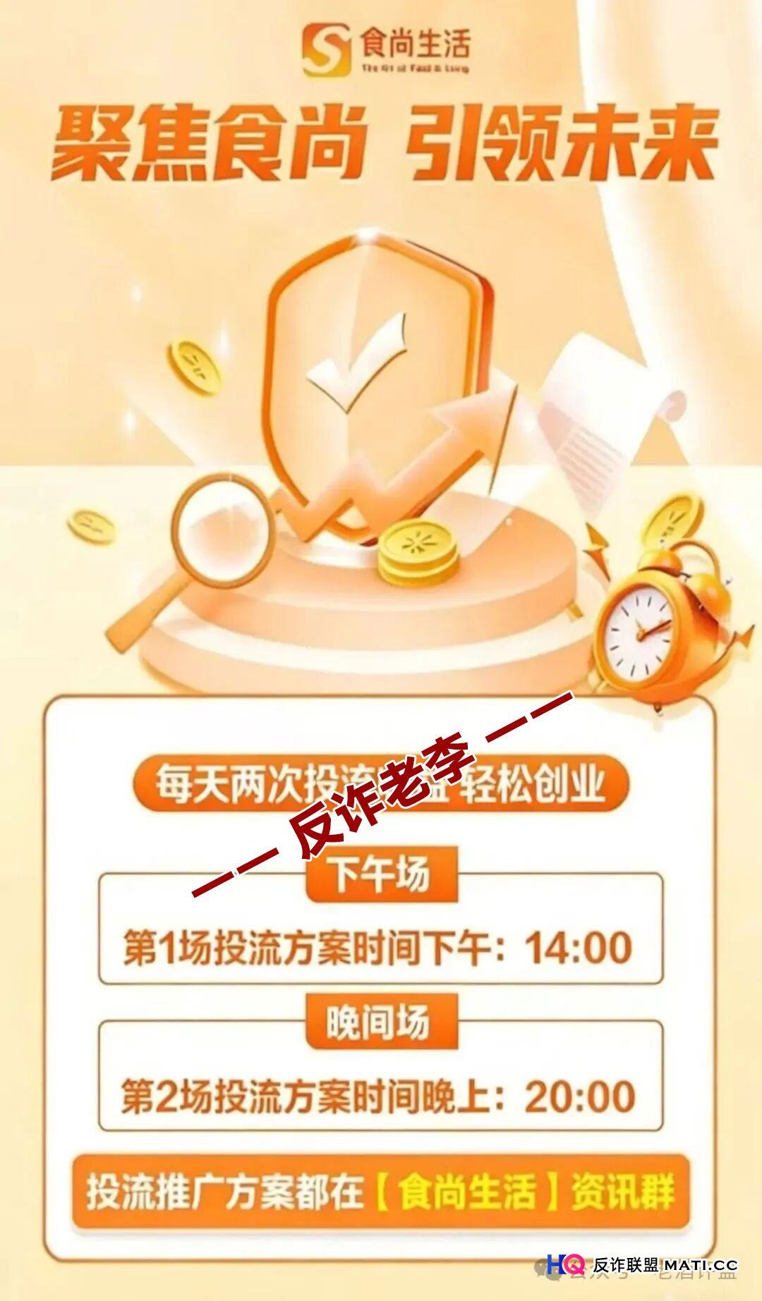 从“食尚生活”看资金盘心理学:为什么聪明人也会掉进同一个坑?(4) 从“食尚生活”看资金盘心理学:为什么聪明人也会掉进同一个坑?(4)
