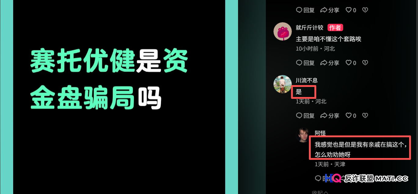 起底“赛托优健”资金盘:从“抢单致富”到“关网跑路”,只剩最后48小时?(1) 起底“赛托优健”资金盘:从“抢单致富”到“关网跑路”,只剩最后48小时?(1)