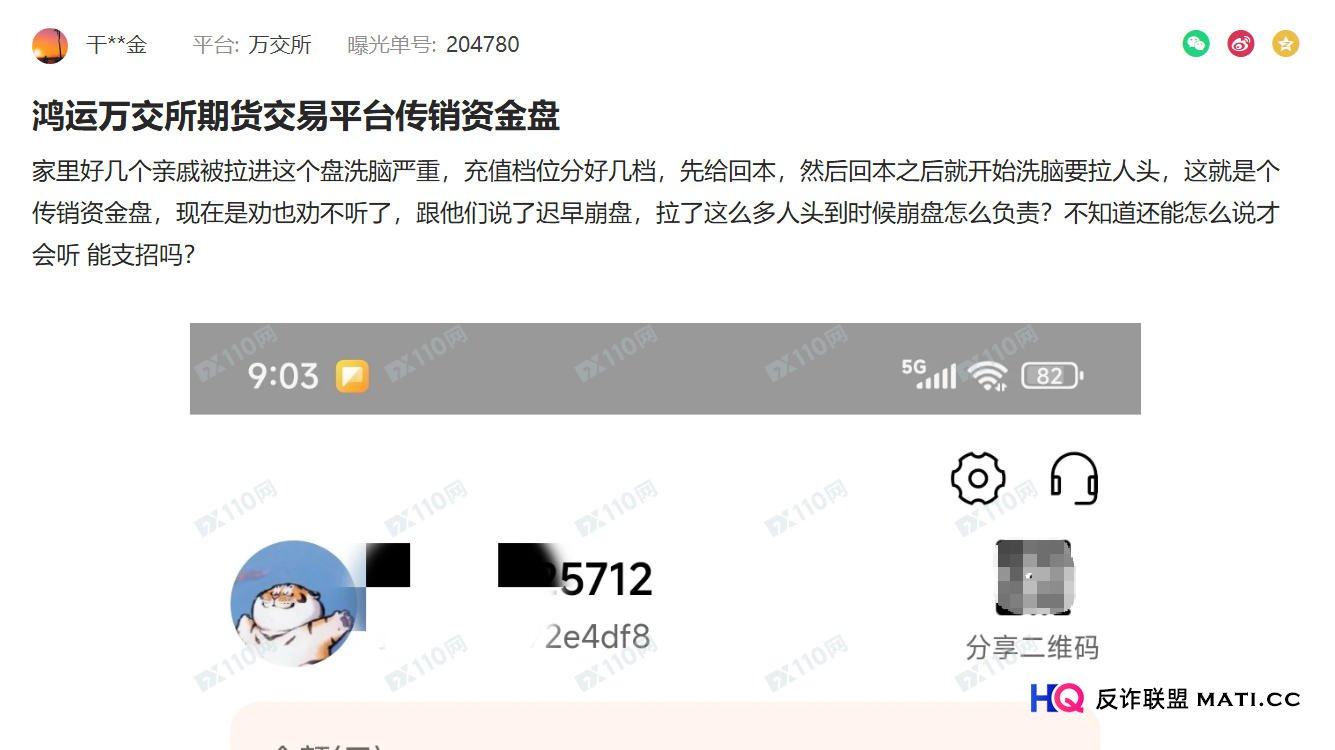 3157次浏览背后:鸿运万交所曝光帖揭示的四个危险信号