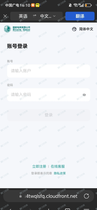 曝光杀猪盘，假冒国家电网(2)
