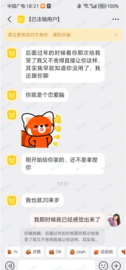 曝光杀猪盘，假冒国家电网(9)