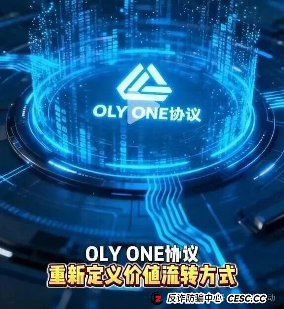 老李深度起底“OLYONE协议”:你看中的是收益,人家盯上的是你的本金(1) 老李深度起底“OLYONE协议”:你看中的是收益,人家盯上的是你的本金(1)