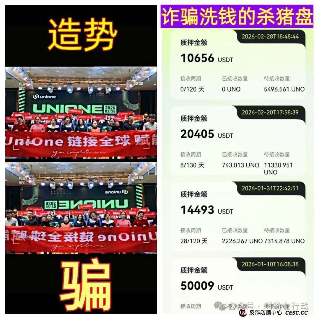 Unione最可怕的地方,不只是骗钱,而是把亲戚朋友变成“仇人”(1) Unione最可怕的地方,不只是骗钱,而是把亲戚朋友变成“仇人”(1)