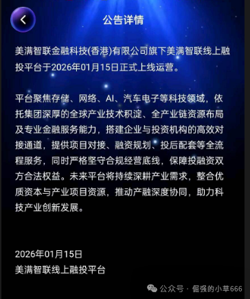 我，一个“杀猪盘”操盘手的自白：“美满智联”是怎么在3个月内收割你们的(1)