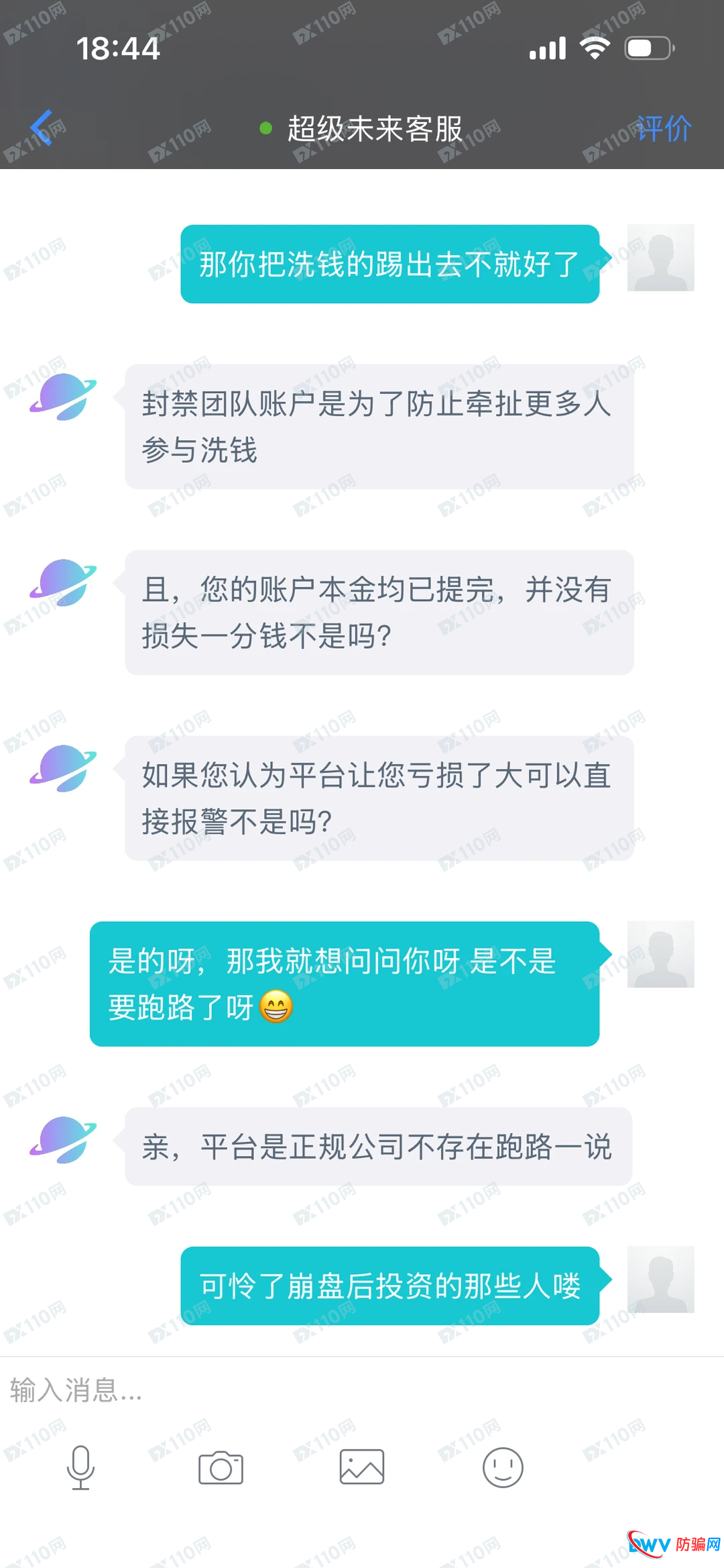 “你们洗钱,所以封你号”——超级未来Super Future诈骗团伙的贼喊捉贼大戏(3) “你们洗钱,所以封你号”——超级未来Super Future诈骗团伙的贼喊捉贼大戏(3)