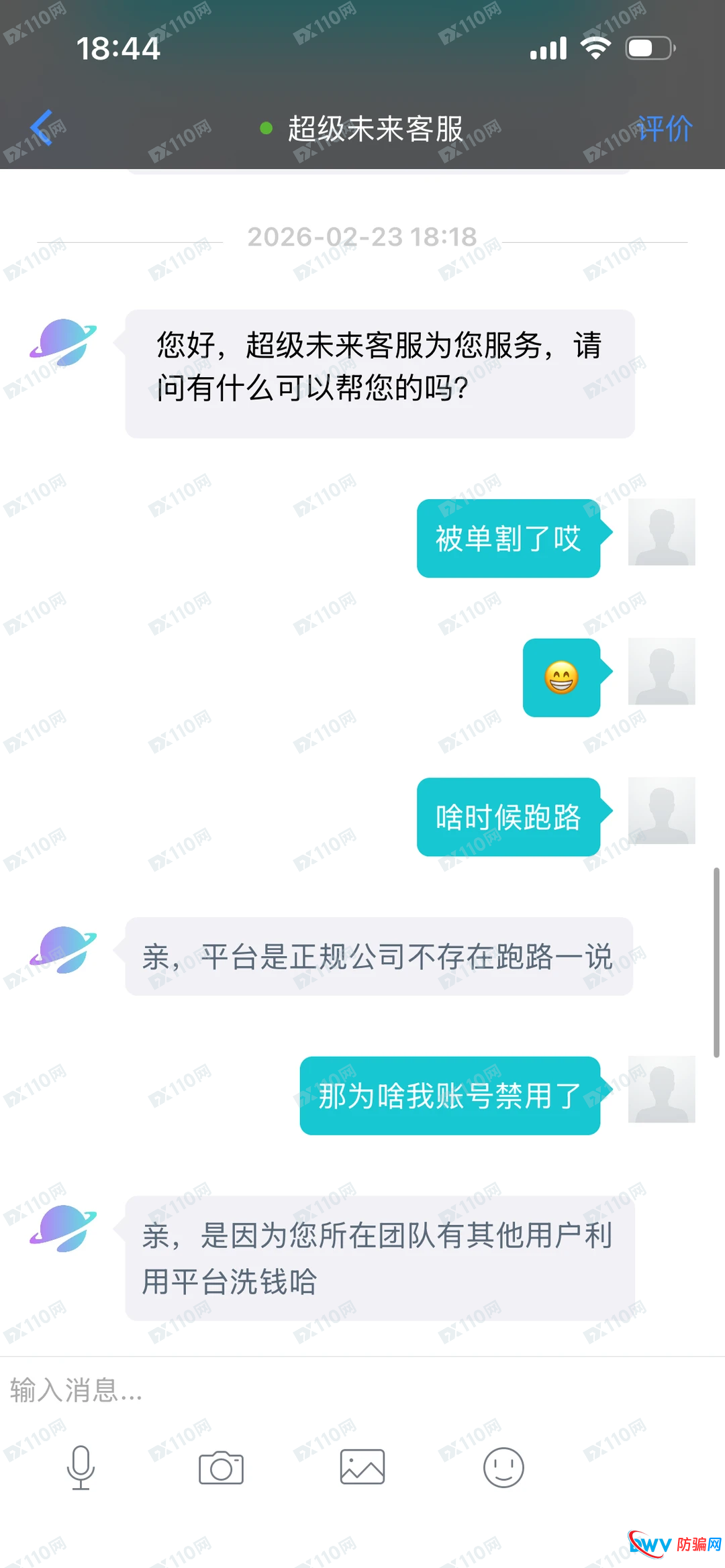 “你们洗钱,所以封你号”——超级未来Super Future诈骗团伙的贼喊捉贼大戏(4) “你们洗钱,所以封你号”——超级未来Super Future诈骗团伙的贼喊捉贼大戏(4)