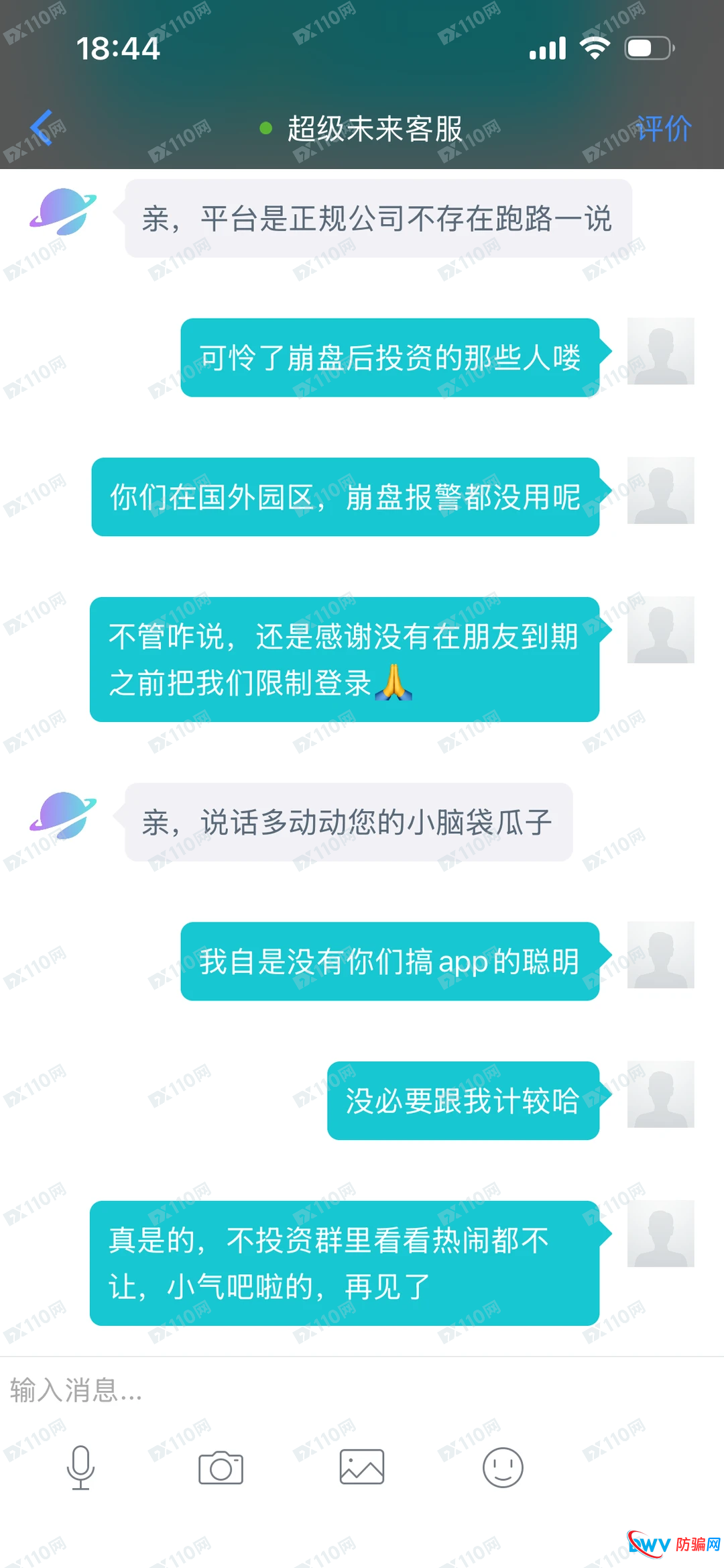 “你们洗钱,所以封你号”——超级未来Super Future诈骗团伙的贼喊捉贼大戏(2) “你们洗钱,所以封你号”——超级未来Super Future诈骗团伙的贼喊捉贼大戏(2)