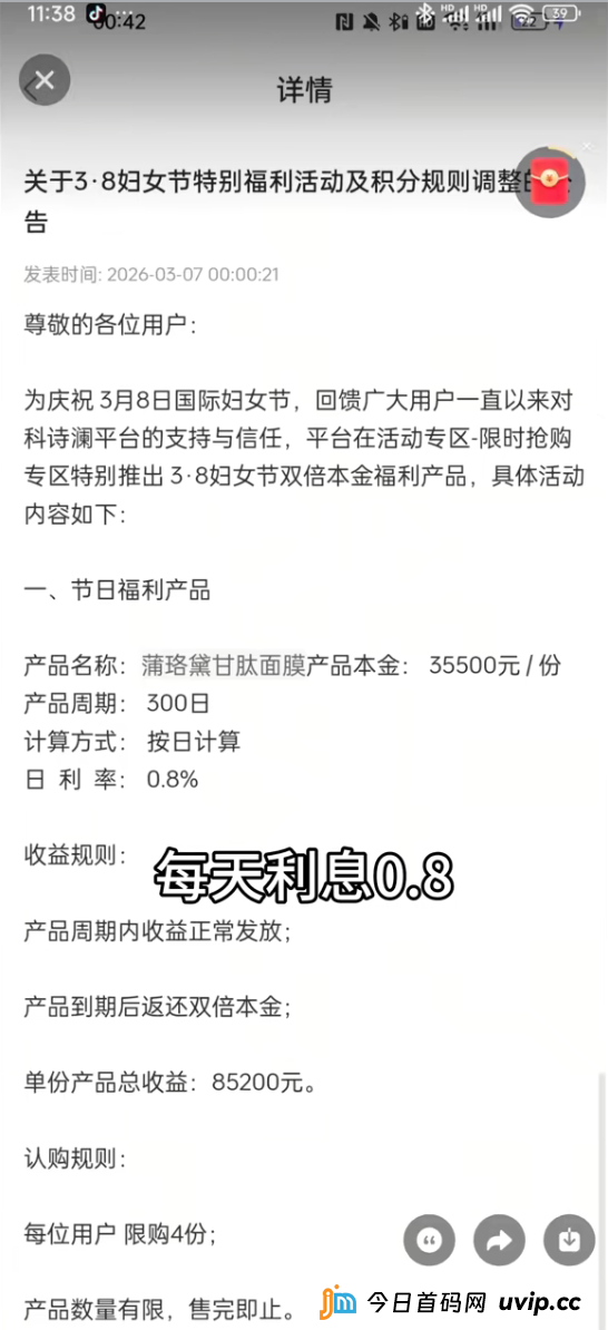 “双倍本金”的数学骗局:拆解科诗澜的“庞氏加速度”(1) “双倍本金”的数学骗局:拆解科诗澜的“庞氏加速度”(1)