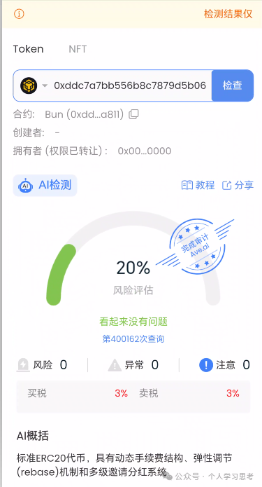号称“链上银行”的BUN小团子？老李给你算笔账，看看到底是谁的银行！(2)