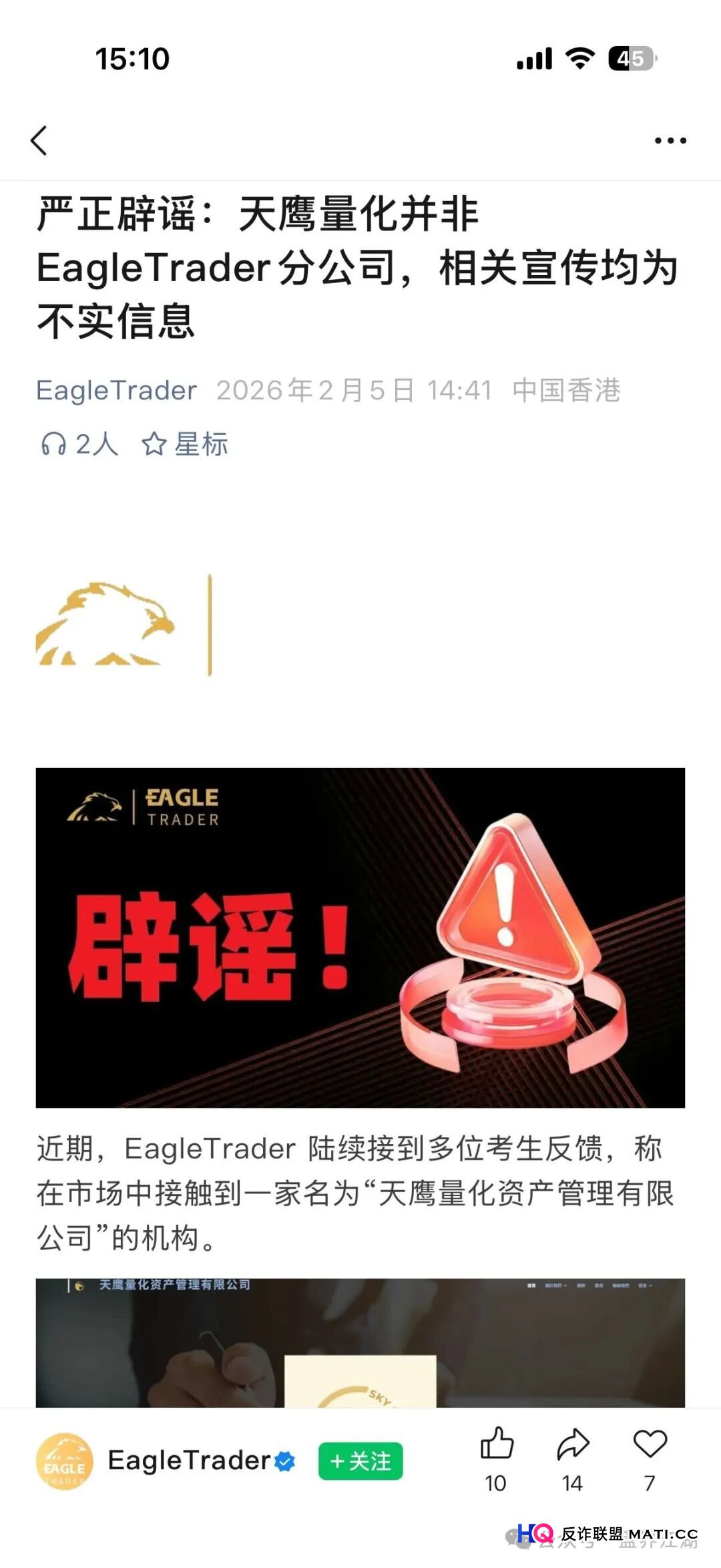 揭开“天鹰量化”的底牌：一场由“数据”伪装而成的庞氏数学