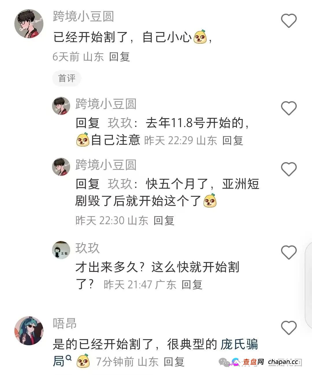 【汉克时代】电商出海 随意封禁会员账号 预计四月份 全线崩盘跑路(4)