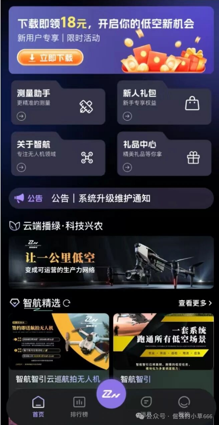 紧急预警 | “签约送无人机”?揭秘“智航智引”背后的资金盘骗局!