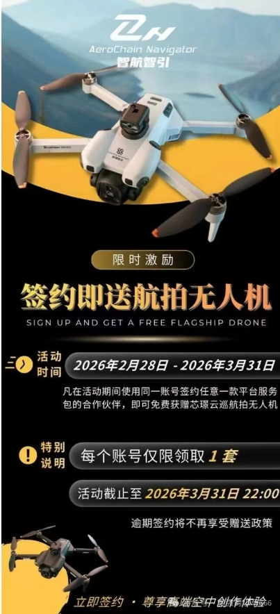 紧急预警 | “签约送无人机”?揭秘“智航智引”背后的资金盘骗局!(3) 紧急预警 | “签约送无人机”?揭秘“智航智引”背后的资金盘骗局!(3)