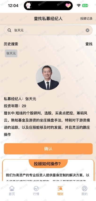 对话宏铭资本“张天元”:起底宏铭智赢资金盘背后的“老师”人设操控术(2) 对话宏铭资本“张天元”:起底宏铭智赢资金盘背后的“老师”人设操控术(2)