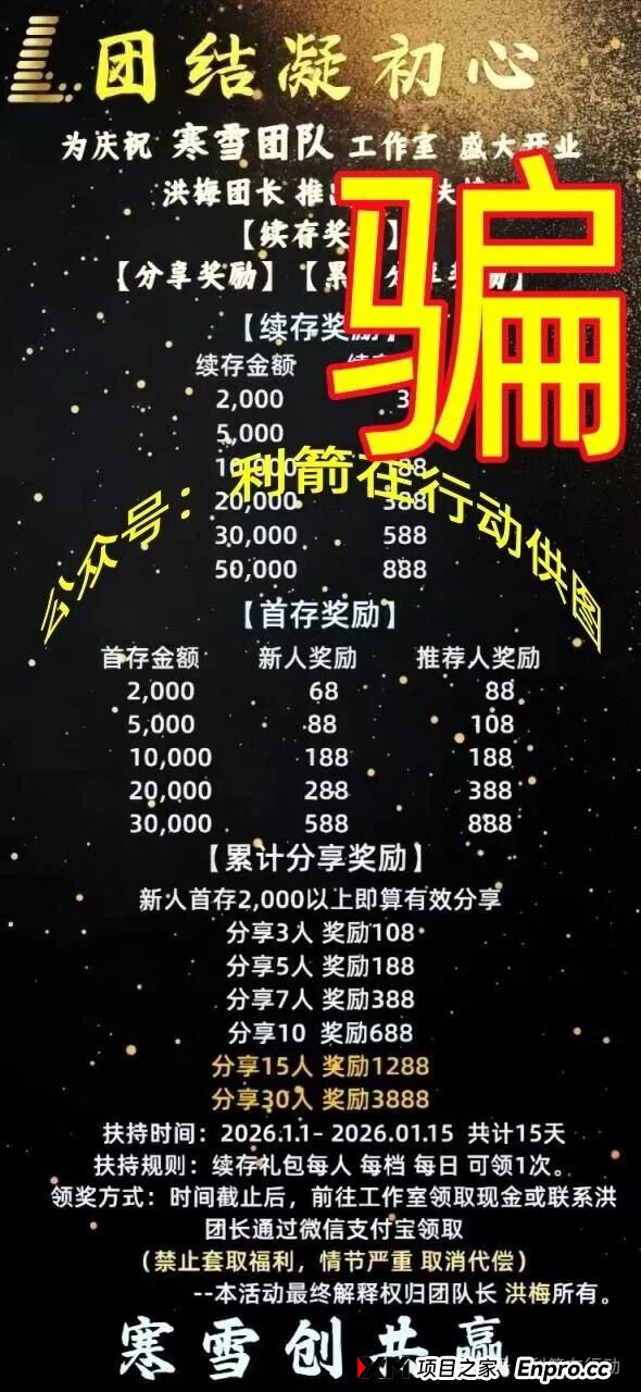 预警!“利名共创”进入崩盘倒计时,小心“最后”的疯狂收割!(2) 预警!“利名共创”进入崩盘倒计时,小心“最后”的疯狂收割!(2)