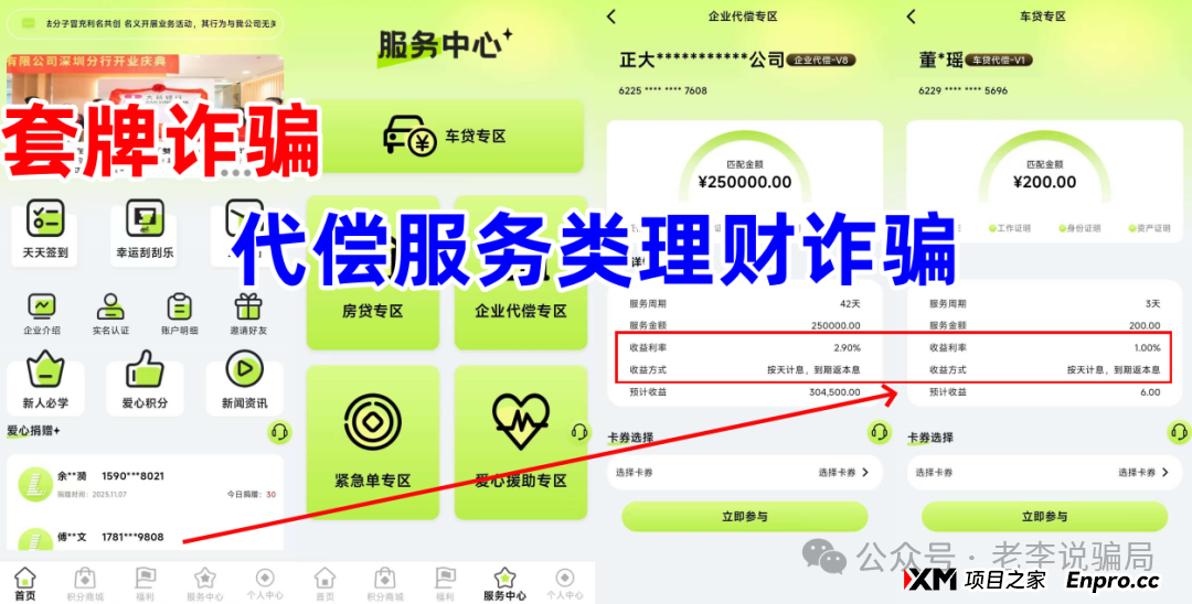 预警!“利名共创”进入崩盘倒计时,小心“最后”的疯狂收割!(1) 预警!“利名共创”进入崩盘倒计时,小心“最后”的疯狂收割!(1)