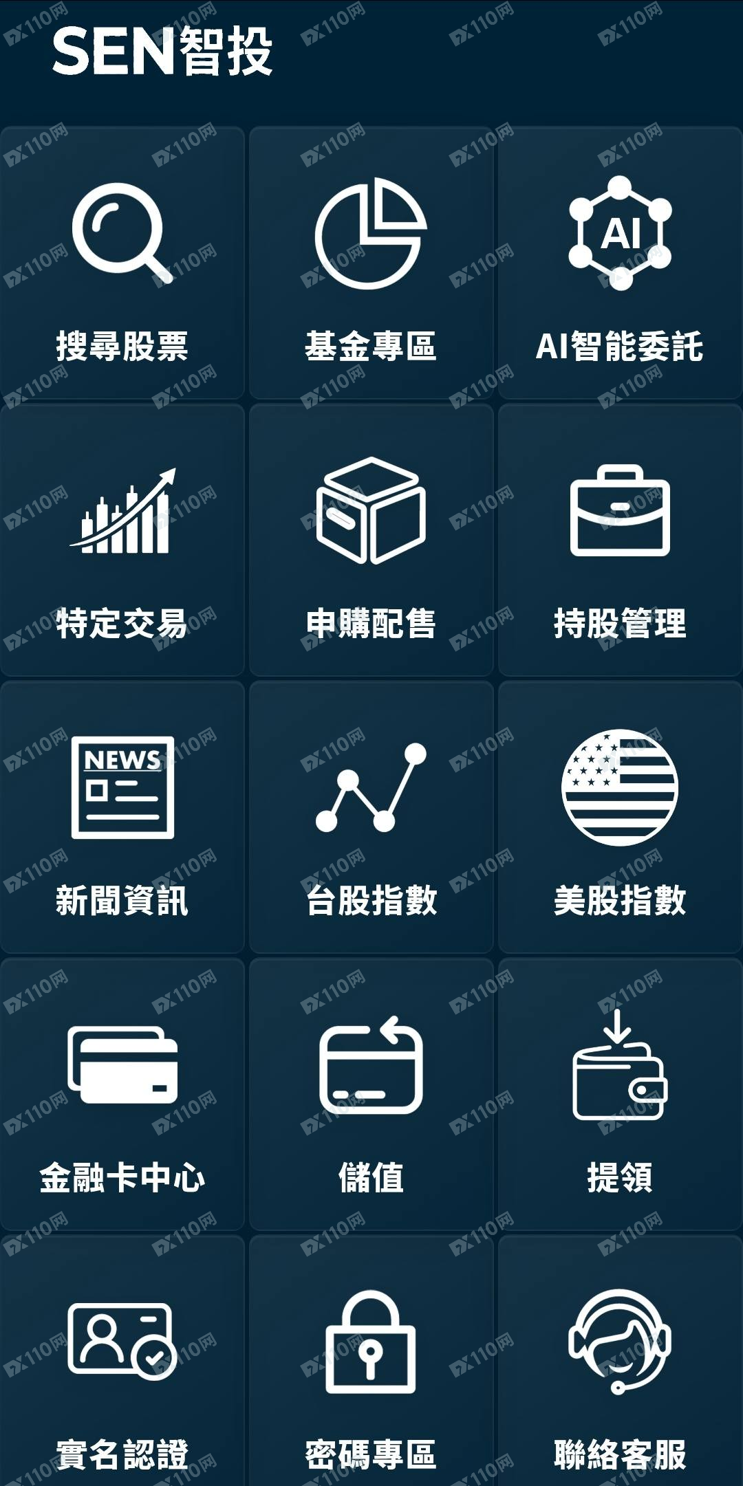SEN智投软体诈骗,要小心喔(2) SEN智投软体诈骗,要小心喔(2)