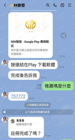 SEN智投软体诈骗,要小心喔(1) SEN智投软体诈骗,要小心喔(1)