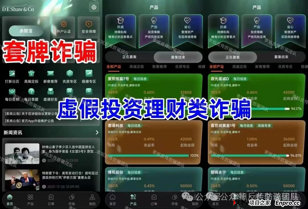 解密“德绍亚太”APP界面玄机：那94.17%的进度条，正在吃掉你的本金(1)