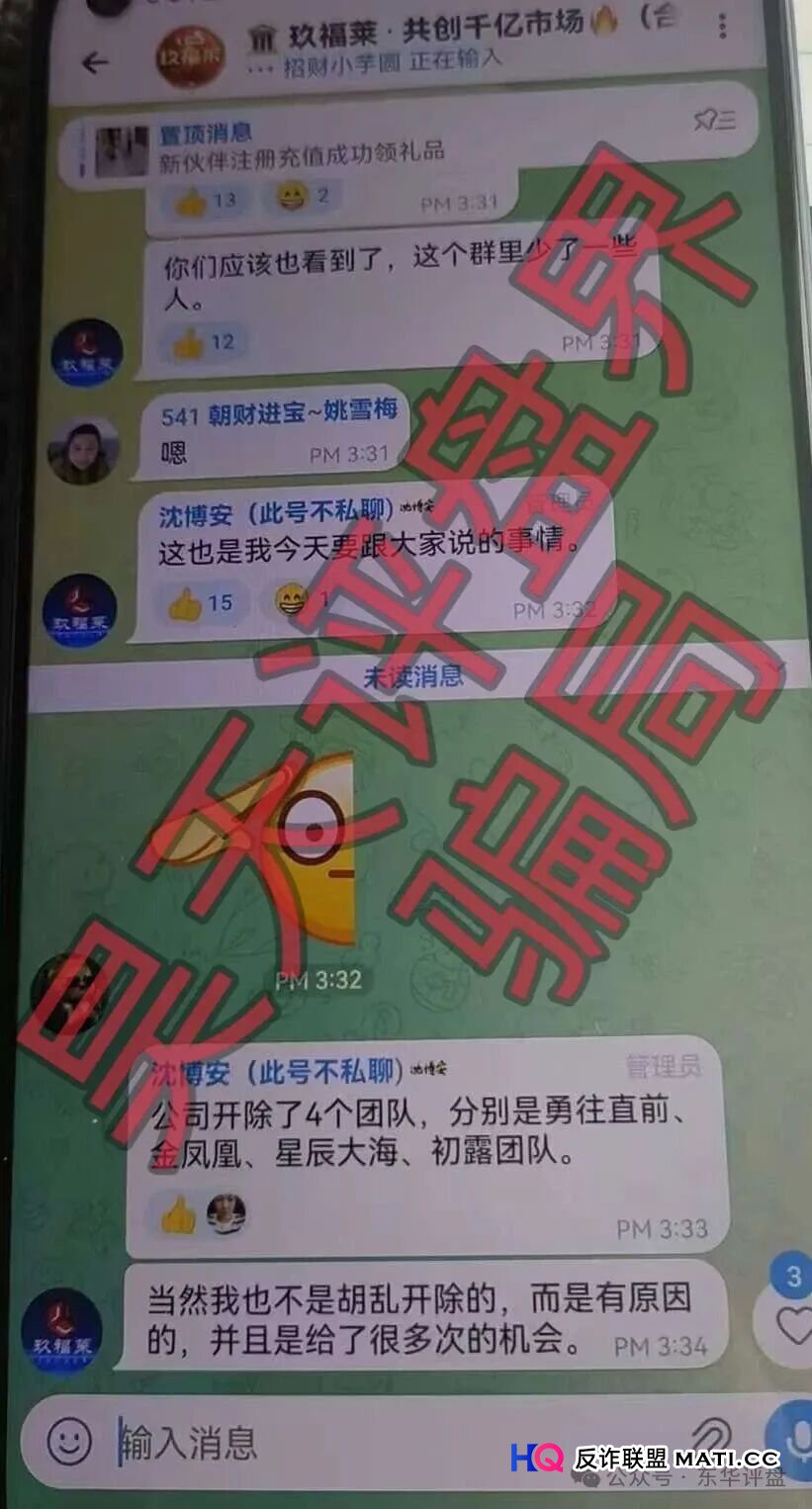 玖福莱(阿瑞斯财富)骗局:操盘手沈博安昨日又单割了一千多会员,不让提现