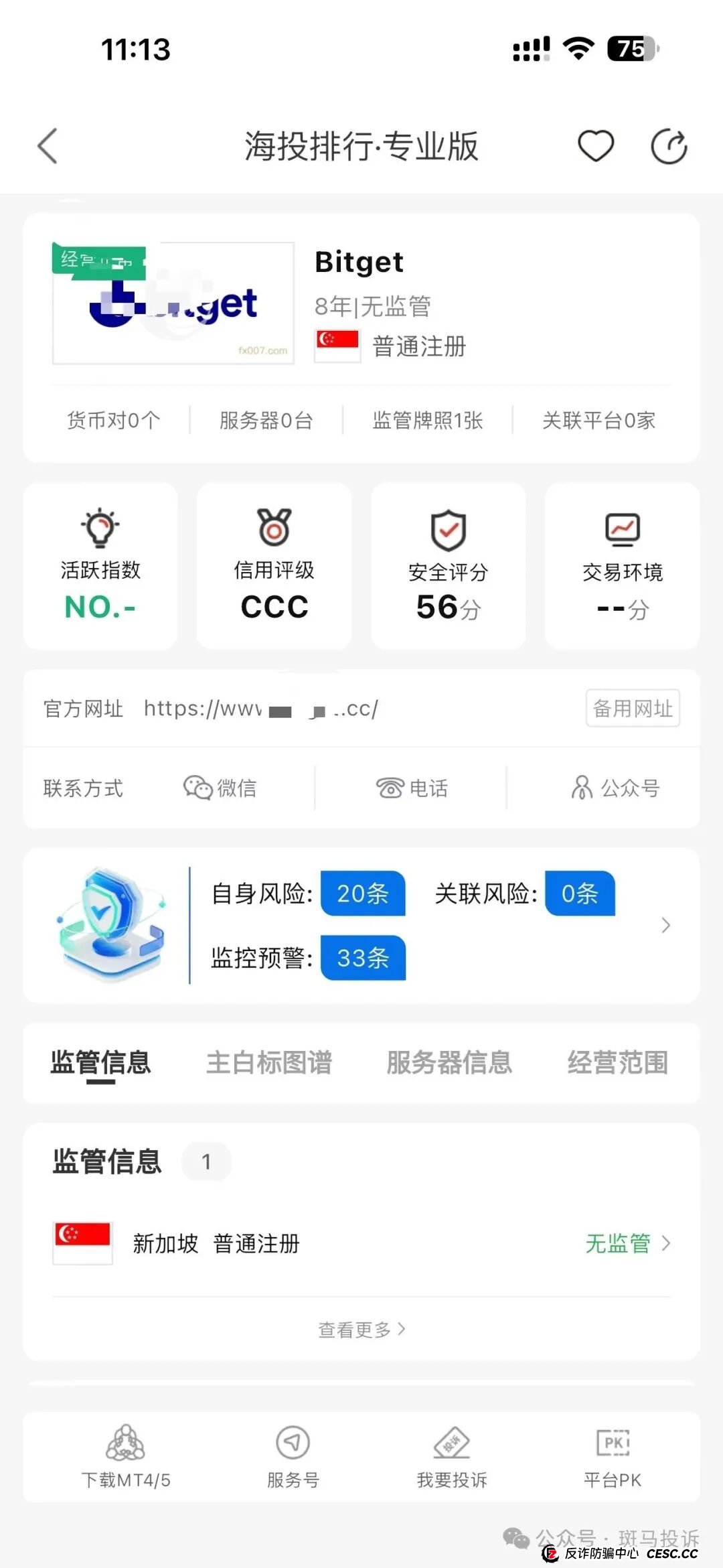原油暴涨盈利却无法出金?Bitget这家平台被投诉"只说违规不给证据"(3) 原油暴涨盈利却无法出金?Bitget这家平台被投诉"只说违规不给证据"(3)