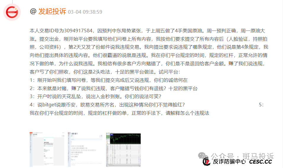 原油暴涨盈利却无法出金?Bitget这家平台被投诉"只说违规不给证据"(2) 原油暴涨盈利却无法出金?Bitget这家平台被投诉"只说违规不给证据"(2)
