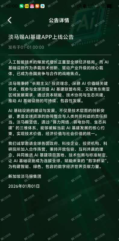 淡马锡资金盘诈骗(5) 淡马锡资金盘诈骗(5)