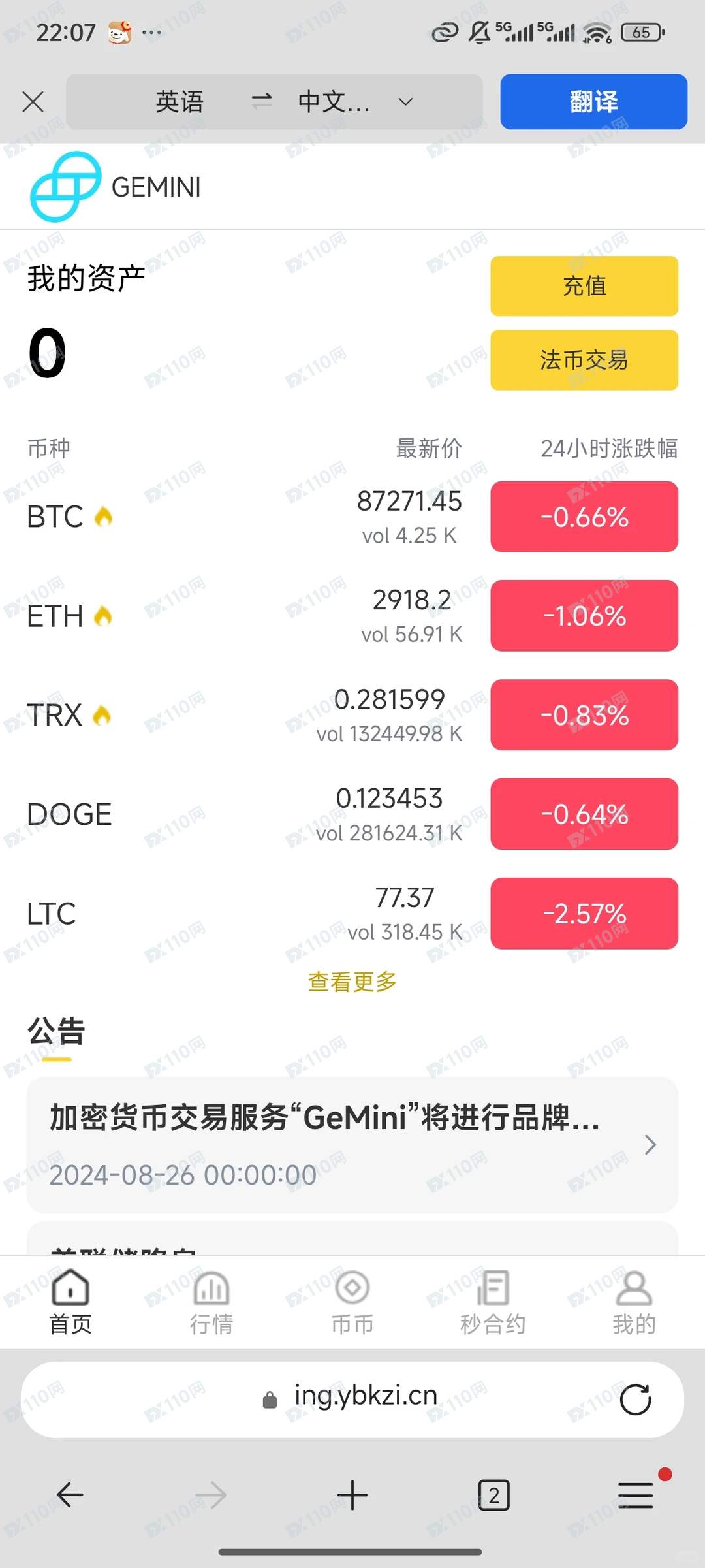 Gemini虚拟货币诈骗,大家千万不要相信!(3) Gemini虚拟货币诈骗,大家千万不要相信!(3)